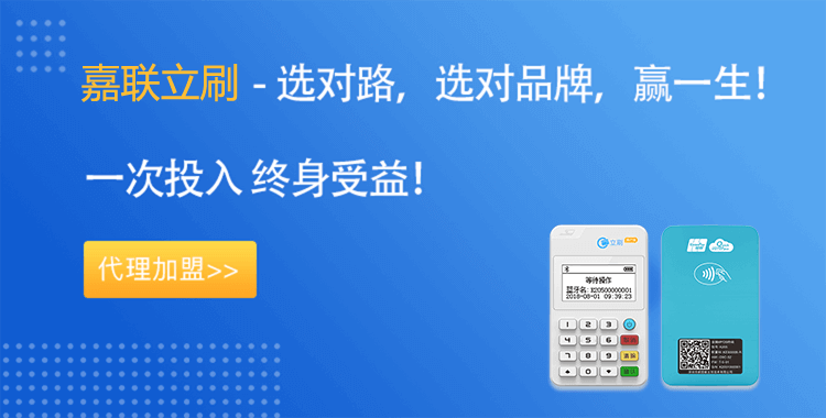 代理加盟