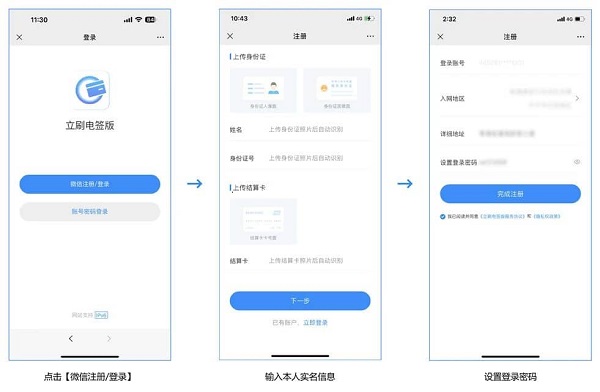 立刷微电签注册绑定流程