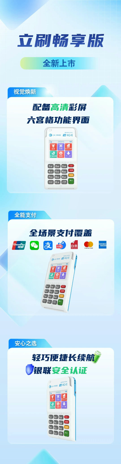 立刷畅享版POS机