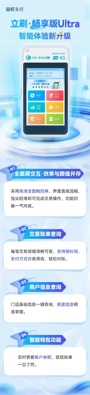 立刷微智能POS机