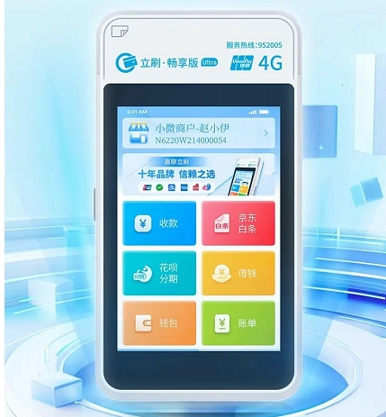 嘉联立刷新品上市：畅享版与畅享版Ultra引领支付新体验
