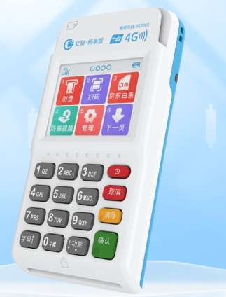 立刷畅享版POS机