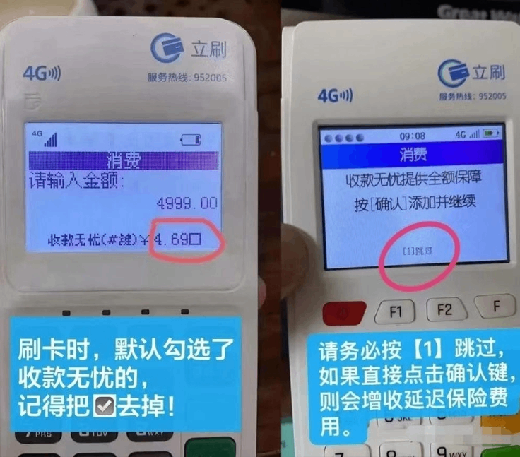 立刷保险费,立刷POS机